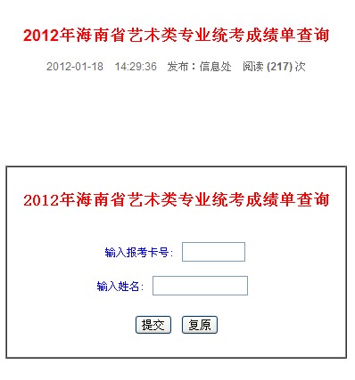 2012年海南省美术统考分数成绩查询.jpg