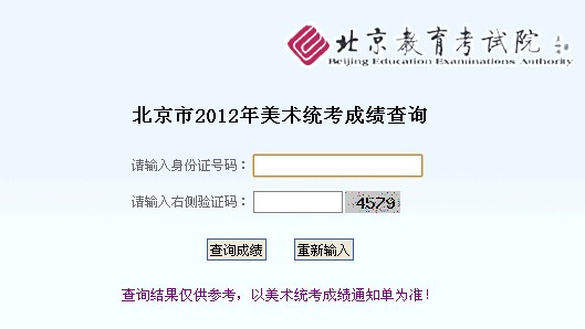 2012年北京美术统考成绩查询.jpg