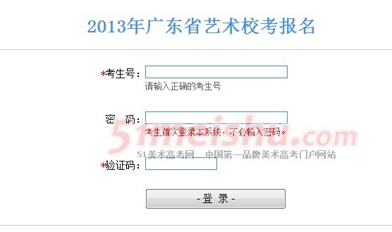 桂林理工大学2013年在广东省艺术校考报名系统