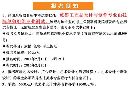 青岛酒店管理学院2011年艺术类考试时间安排.jpg