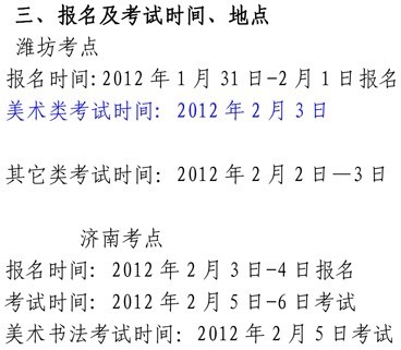 云南艺术学院2012年艺术类专业考点时间2.jpg