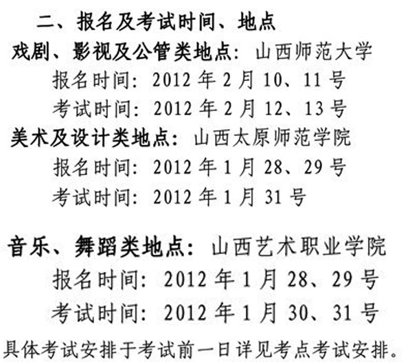 云南艺术学院2012年艺术类专业考点时间4.jpg