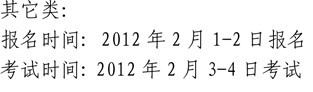 云南艺术学院2012年艺术类专业考点时间7.jpg