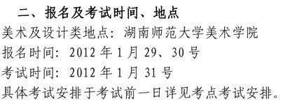 云南艺术学院2012年艺术类专业考点时间11.jpg