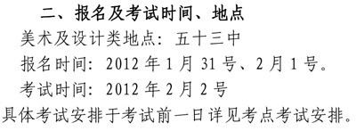 云南艺术学院2012年艺术类专业考点时间13.jpg
