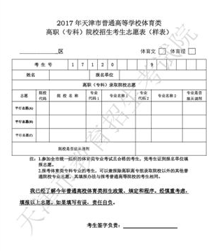 天津高职（专科）院校志愿填报-51美术网