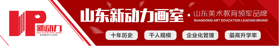 山东新动力画室logo111.jpg