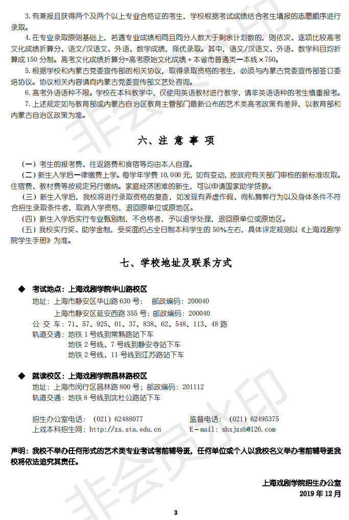 上海戏剧学院2020年播音与主持艺术专业内蒙古委培生招生简章（本科）