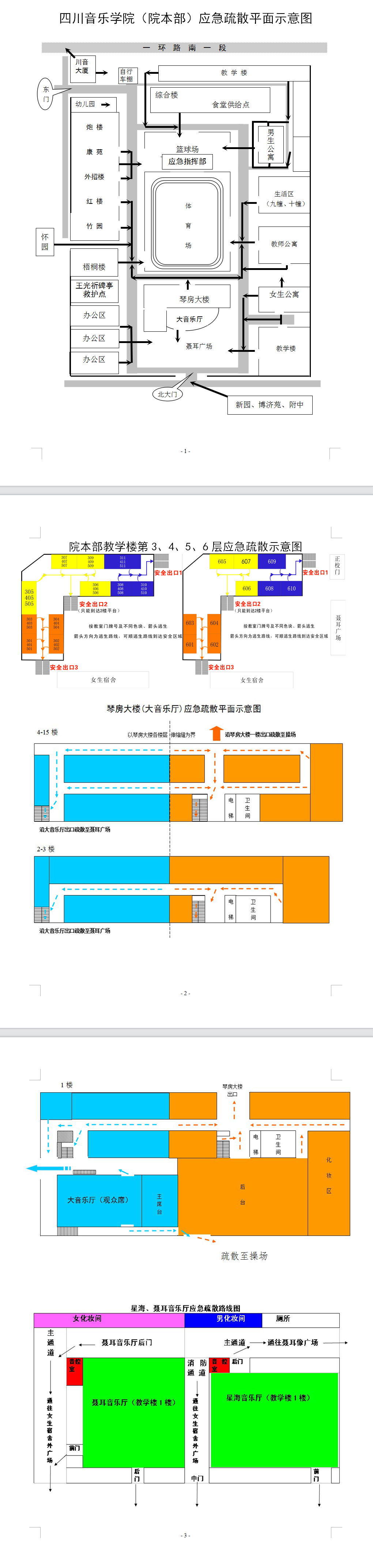 四川音乐学院（院本部）应急疏散平面示意图.jpg