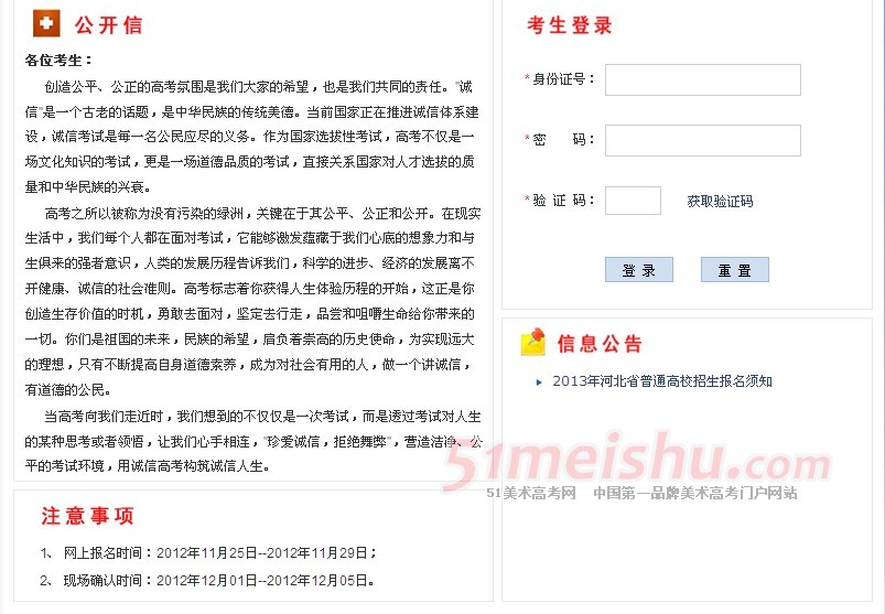 2013年河北省普通高招网上报名系统 点击进入
