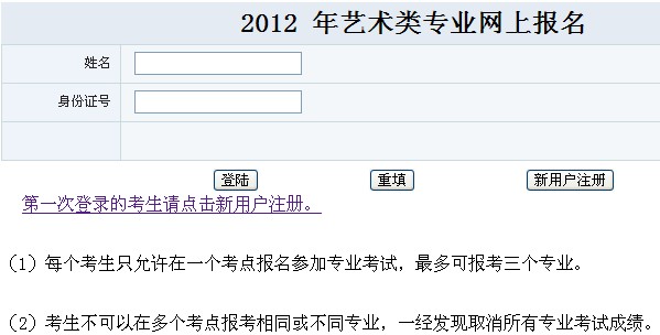中国传媒大学南广学院2012年艺术类专业考试网上报名系统入口.jpg
