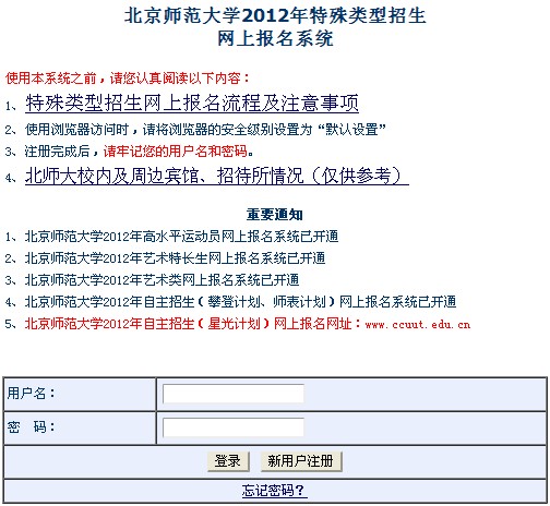 北京师范大学2012年网上报名入口.jpg