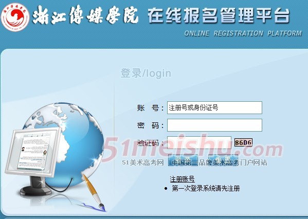 浙江传媒学院2013年艺术类网上报名系统