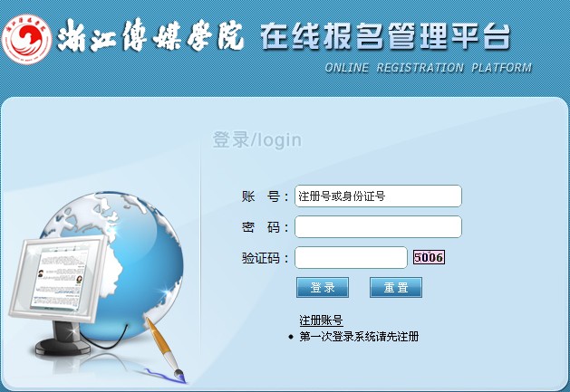 浙江传媒学院2012年艺术类网上报名系统.jpg