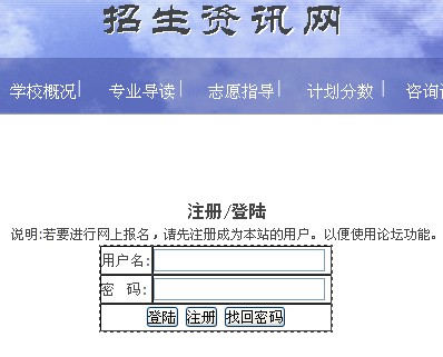 北京交通大学2012年网上报名地址.jpg