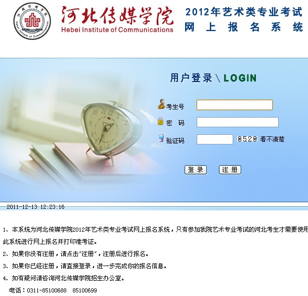 河北传媒学院2012年艺术类网上报名系统.jpg