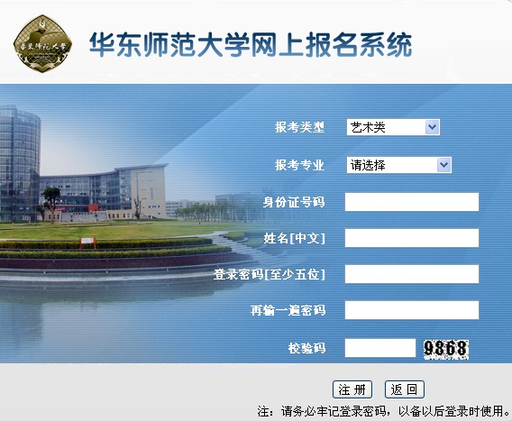华东师范大学2012年艺术类网上报名入口系统.jpg