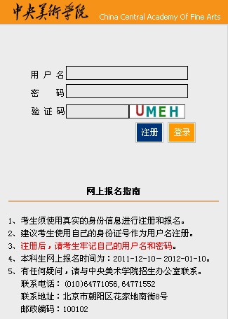 中央美术学院2012年网上报名系统.jpg