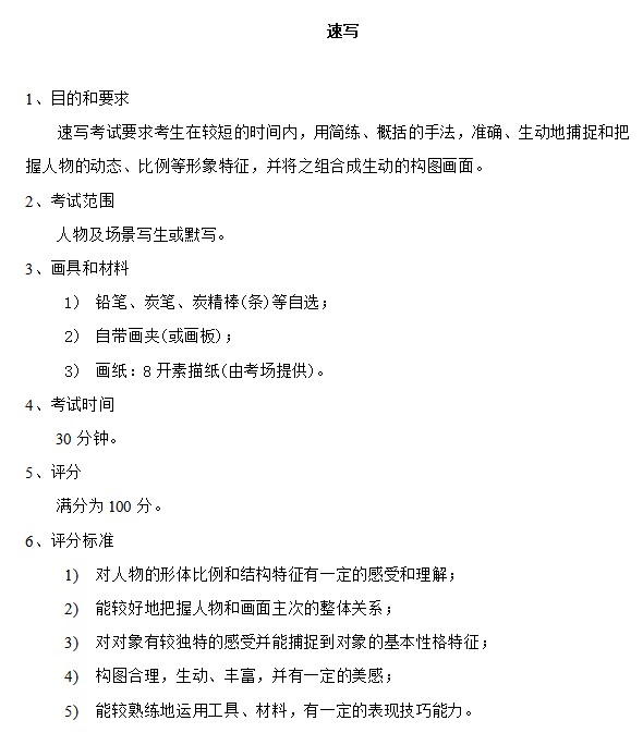 广州美术学院2012年速写考试大纲