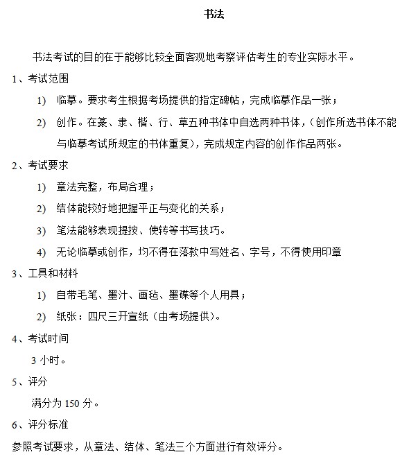 广州美术学院2012年书法考试大纲