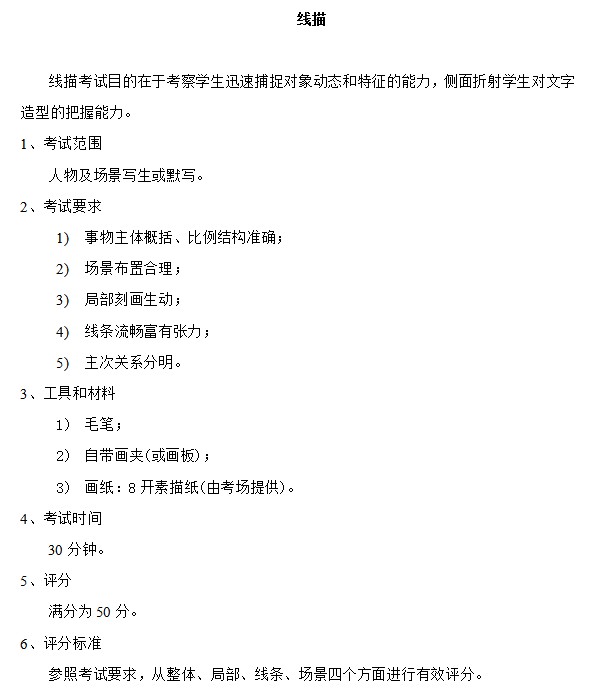 广州美术学院2012年线描考试大纲