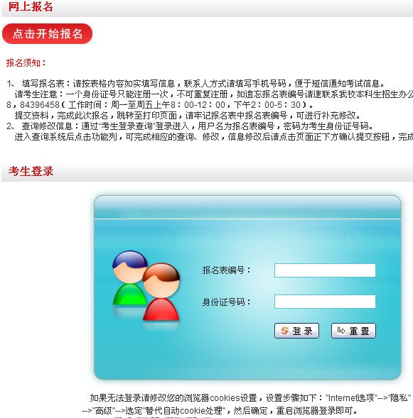 南京农业大学2012年艺术类表演专业网上报名地址与须知.jpg
