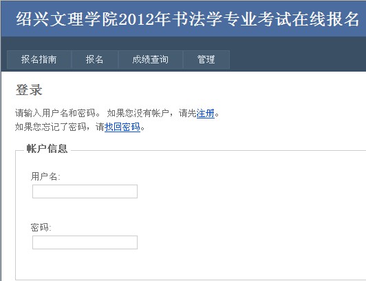 绍兴文理学院2012年书法学专业考试在线报名.jpg