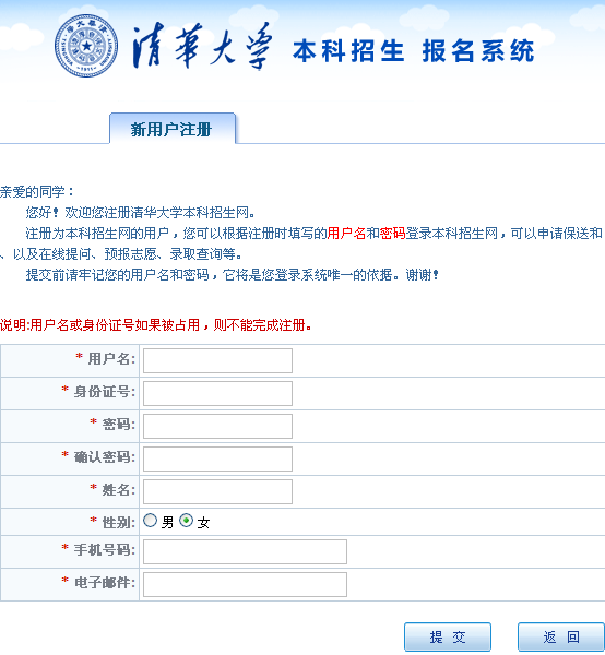 清华大学美术学院2012年网上报名地址与报名须知.png