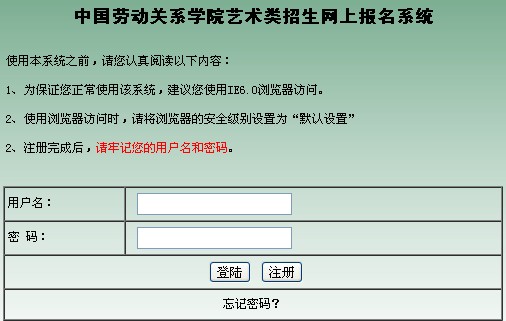 中国劳动关系学院2012年艺术类网上报名地址.jpg