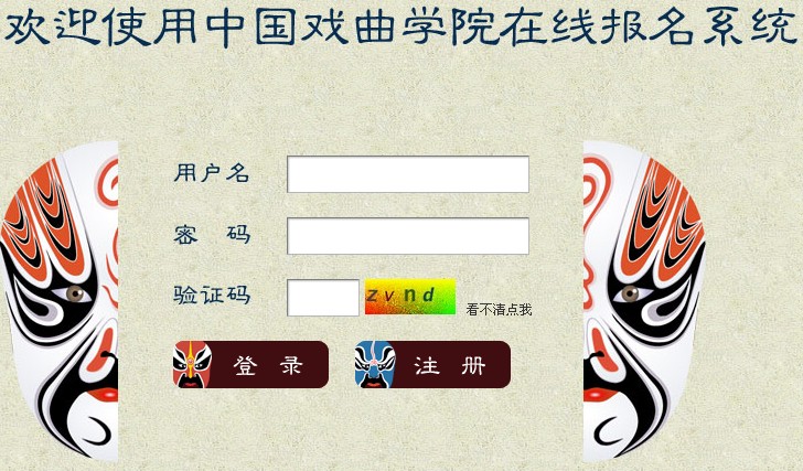 中国戏曲学院2012年网上报名系统.jpg