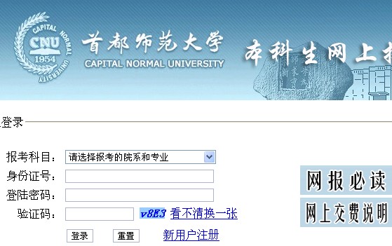首都师范大学2012年网上报名系统及入口.jpg
