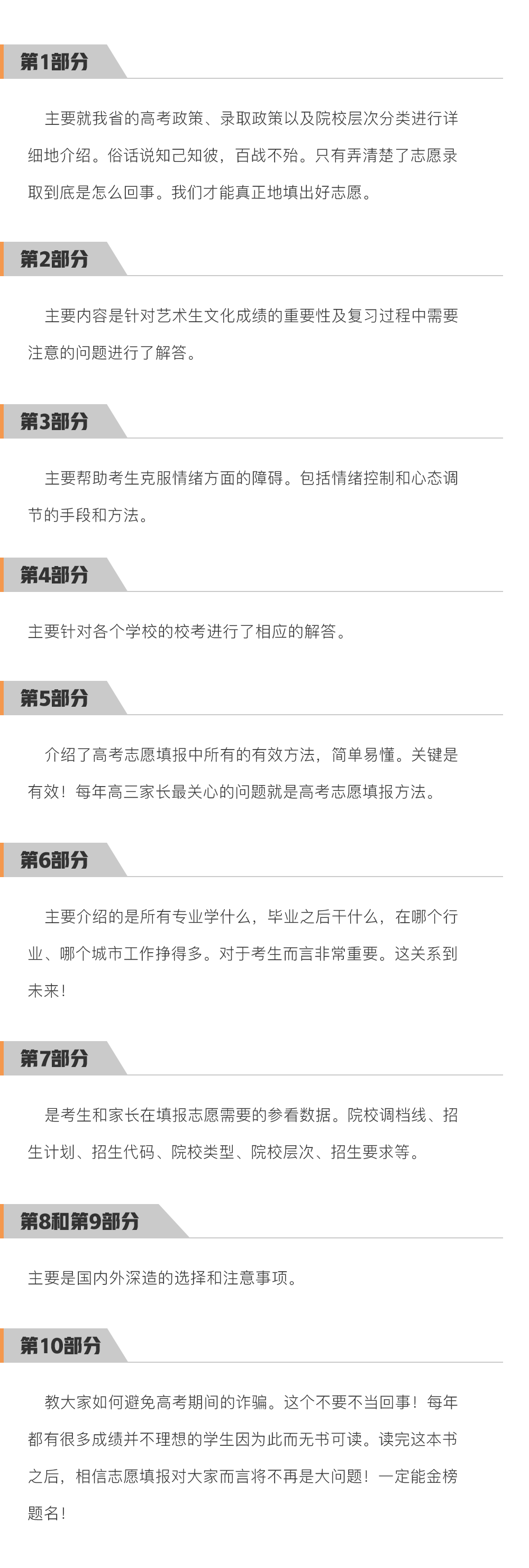 四川志愿填报指南5.png