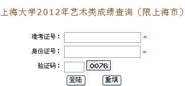 上海大学2012年艺术专业类校考成绩查询.jpg