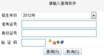 重庆三峡学院2012年艺术类专业校考成绩查询系统.jpg