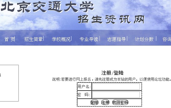 北京交通大学2012年艺术类专业校考成绩查询系统.jpg
