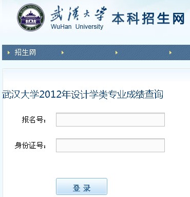 武汉大学2012年设计类校考成绩查询