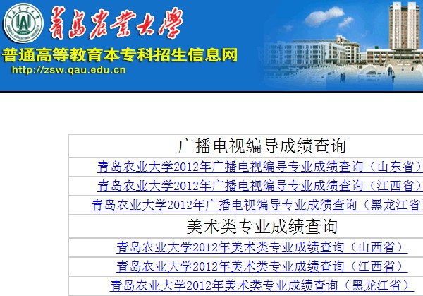 青岛农业大学2012年艺术类专业校考成绩查询系统.jpg