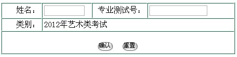 武汉工程大学2012年艺术类专业校考成绩查询.jpg
