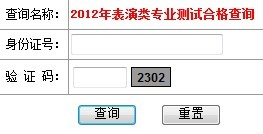 河北联合大学2012年表演类专业成绩查询.jpg