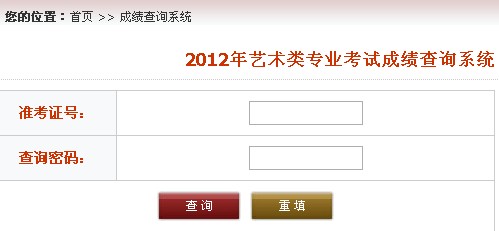 云南民族大学2012年艺术类专业考试成绩查询系统.jpg