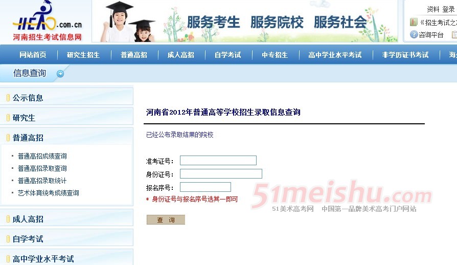 2013河南省高考录取时间及录取结果查询入口